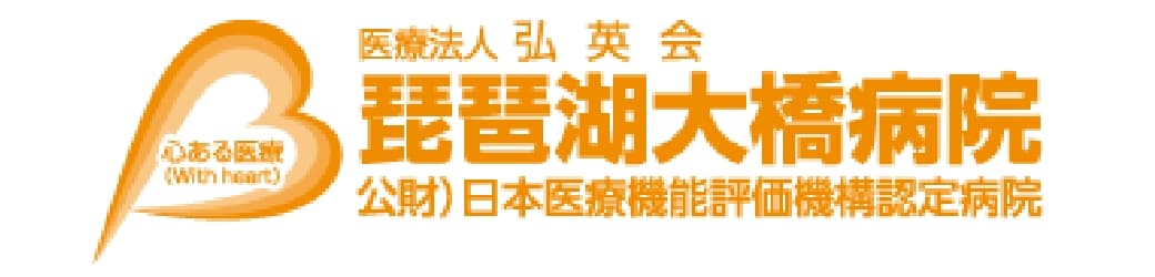 医療法人弘英会　琵琶湖大橋病院