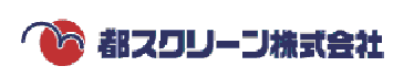 都スクリーン株式会社